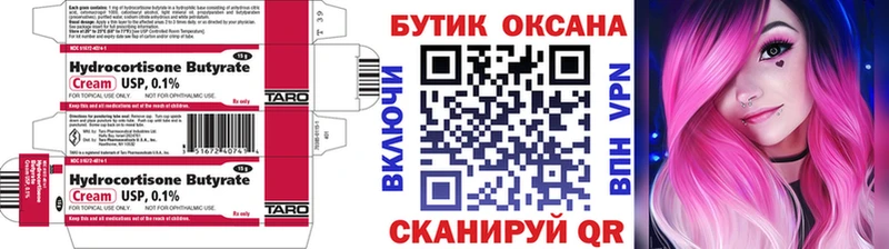 Бутират бутик  купить наркоту  Облучье 